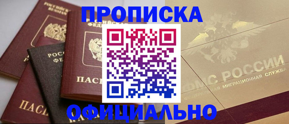 временная регистрация для всех в Курской области