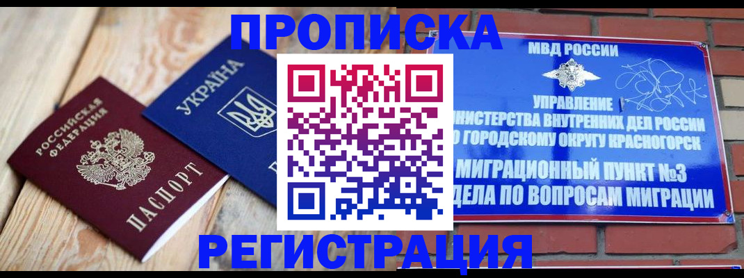 прописка для кредита в Курской области