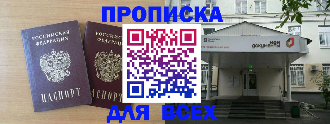 где прописаться в Курской области